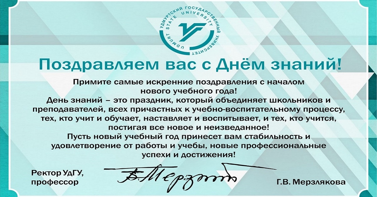 The Rector of Udmurt State University (Russia), the international partner of Samarkand State University, Professor G. Merzlyakova, sent her sincere congratulations on the beginning of the new academic year in Uzbekistan...